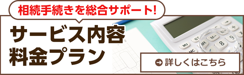 サポート料金