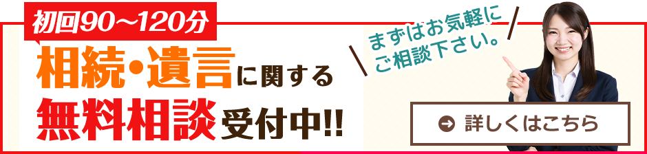 初回無料相談はこちら