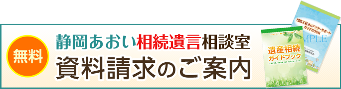 資料請求のご案内